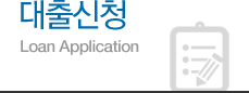 û  - Loan Application